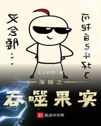 海贼之吞噬果实